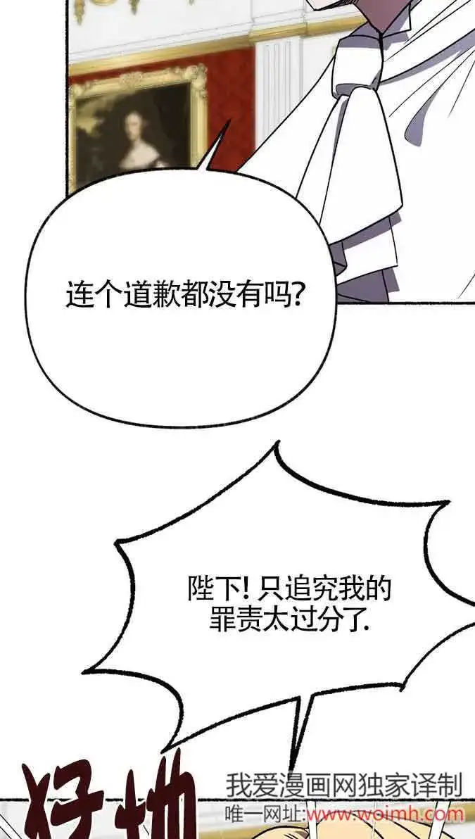 漫画《成了每晚和偏执暴君共眠的猫》第41话第83张图