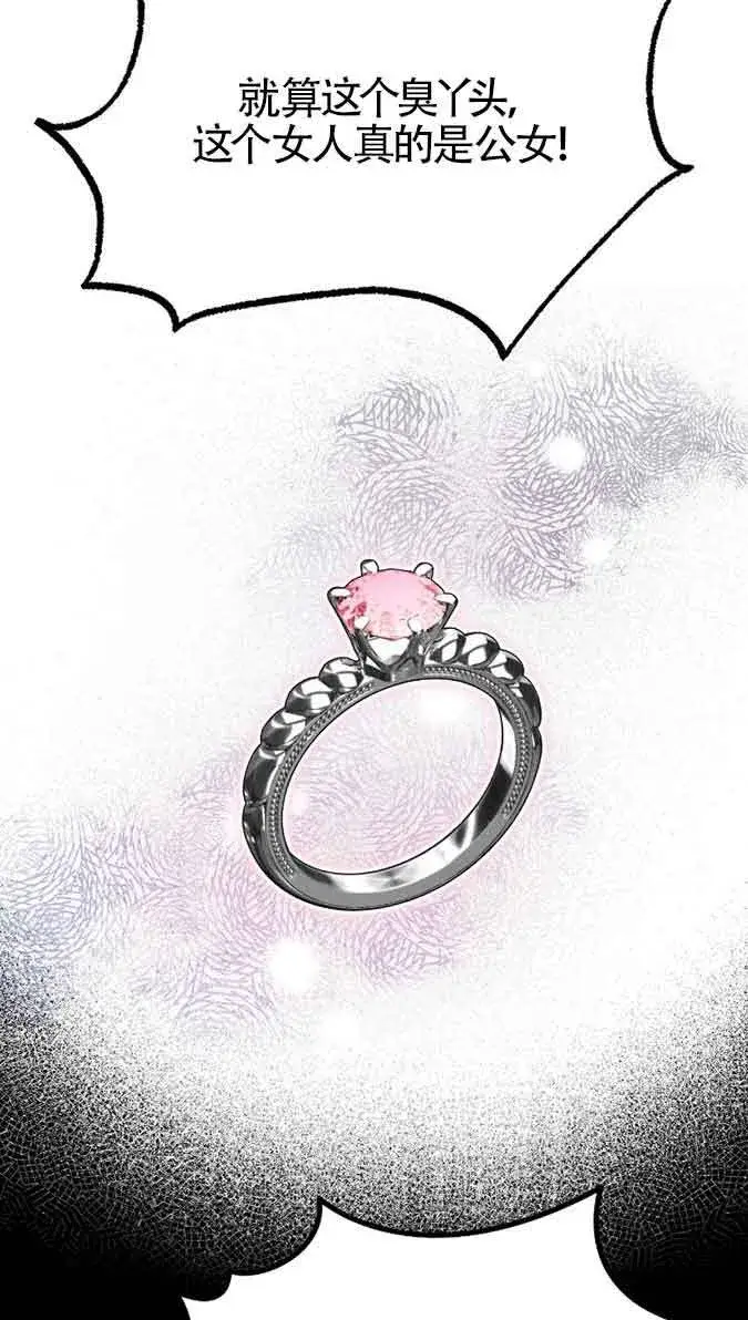 漫画《成了每晚和偏执暴君共眠的猫》第41话第85张图