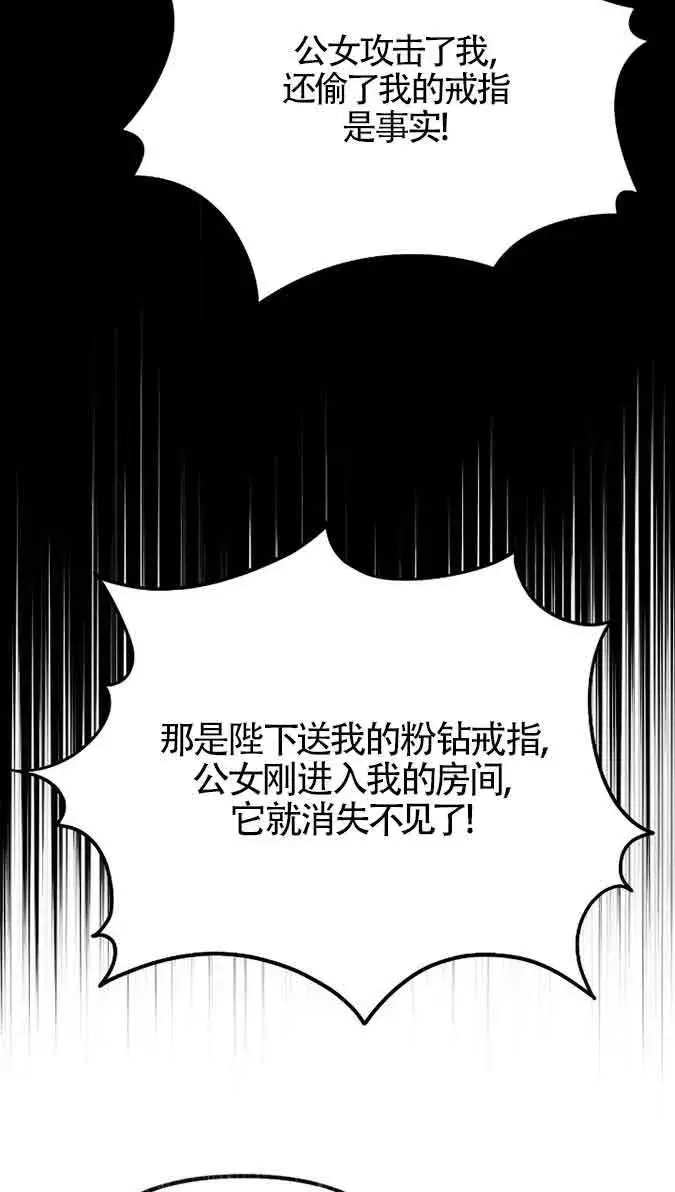 漫画《成了每晚和偏执暴君共眠的猫》第41话第86张图