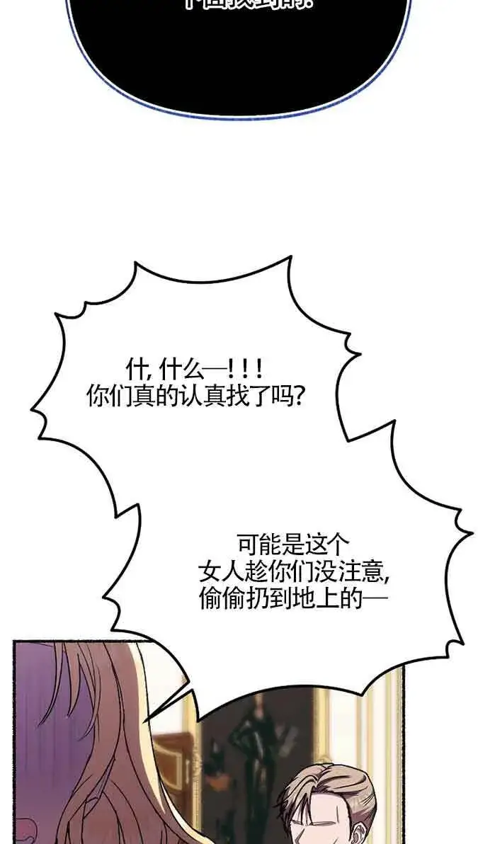 漫画《成了每晚和偏执暴君共眠的猫》第41话第96张图