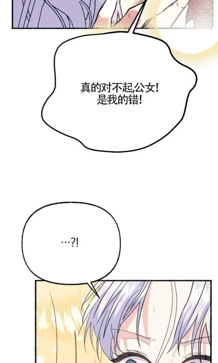 漫画《成了每晚和偏执暴君共眠的猫》第42话第10张图