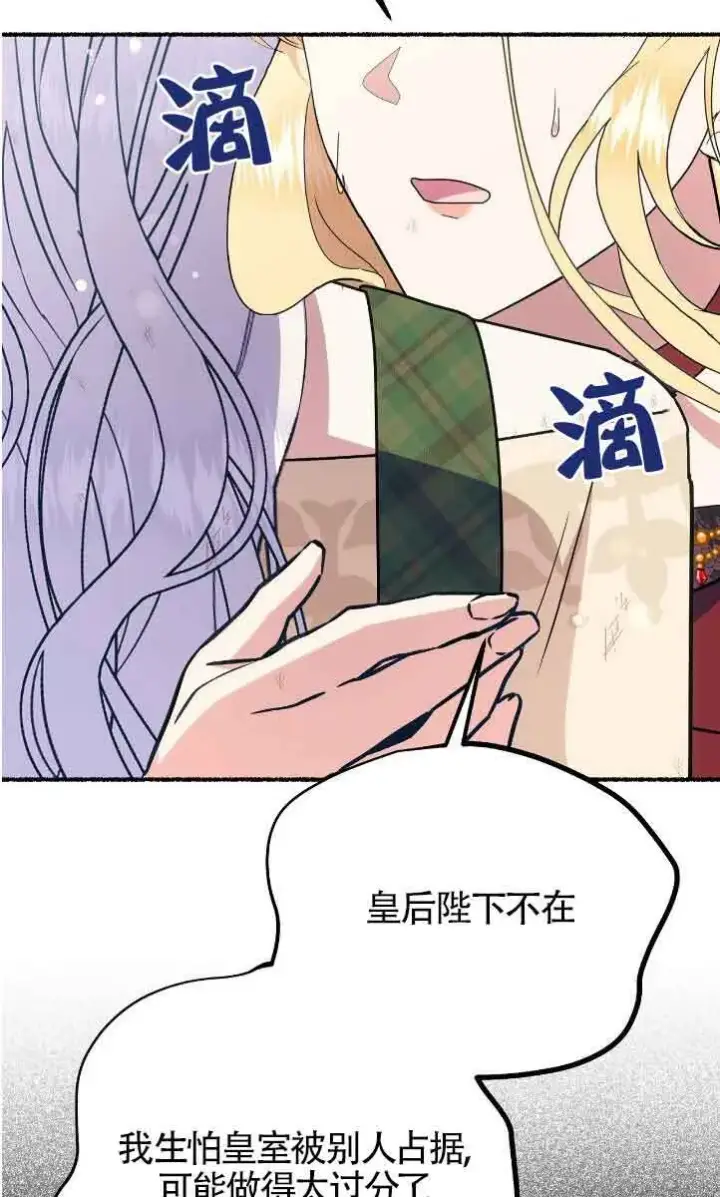 漫画《成了每晚和偏执暴君共眠的猫》第42话第12张图