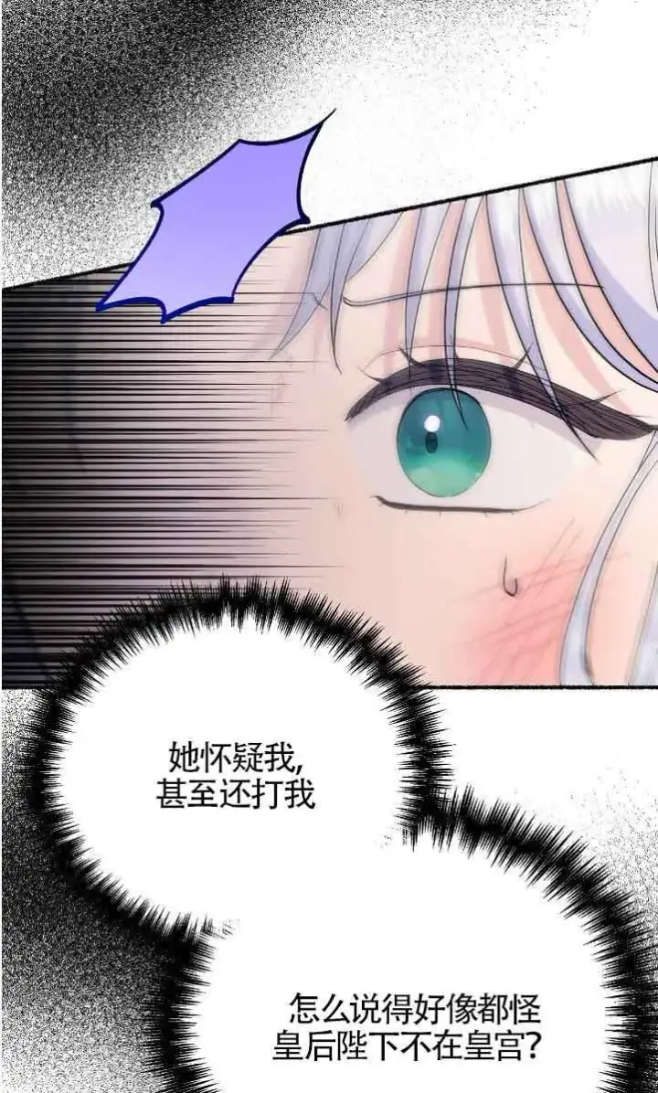 漫画《成了每晚和偏执暴君共眠的猫》第42话第15张图