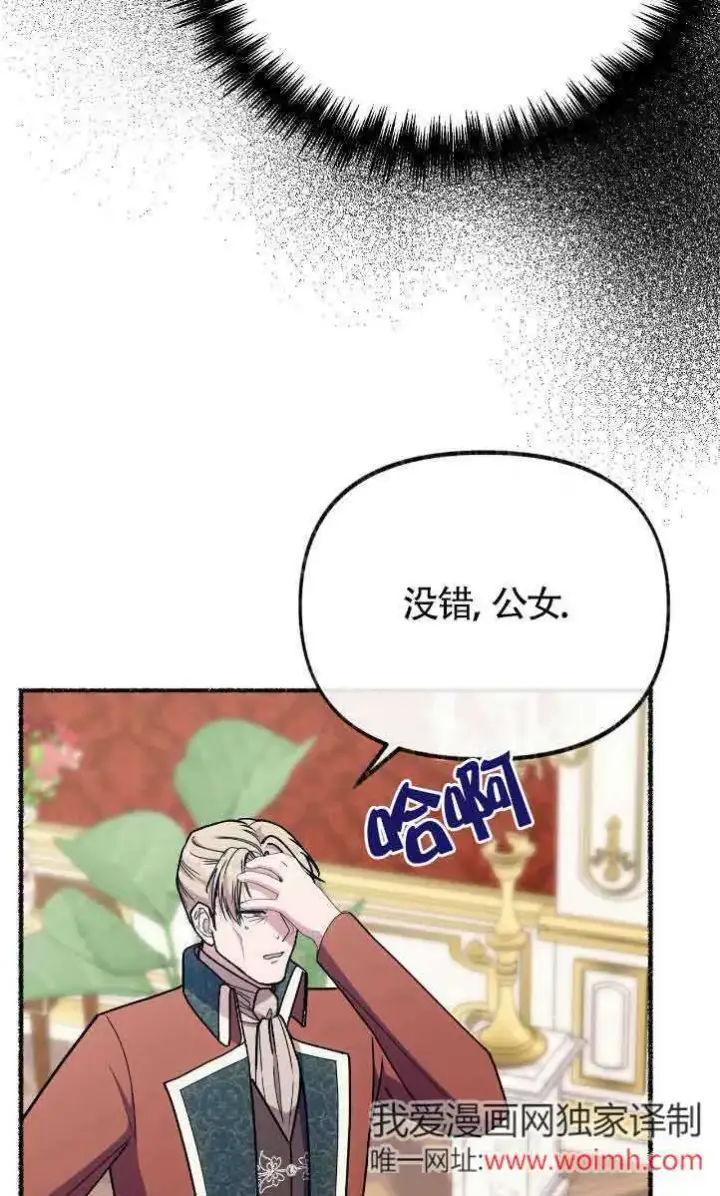 漫画《成了每晚和偏执暴君共眠的猫》第42话第16张图
