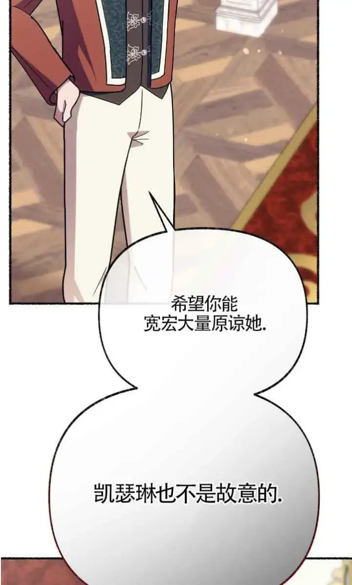 漫画《成了每晚和偏执暴君共眠的猫》第42话第17张图