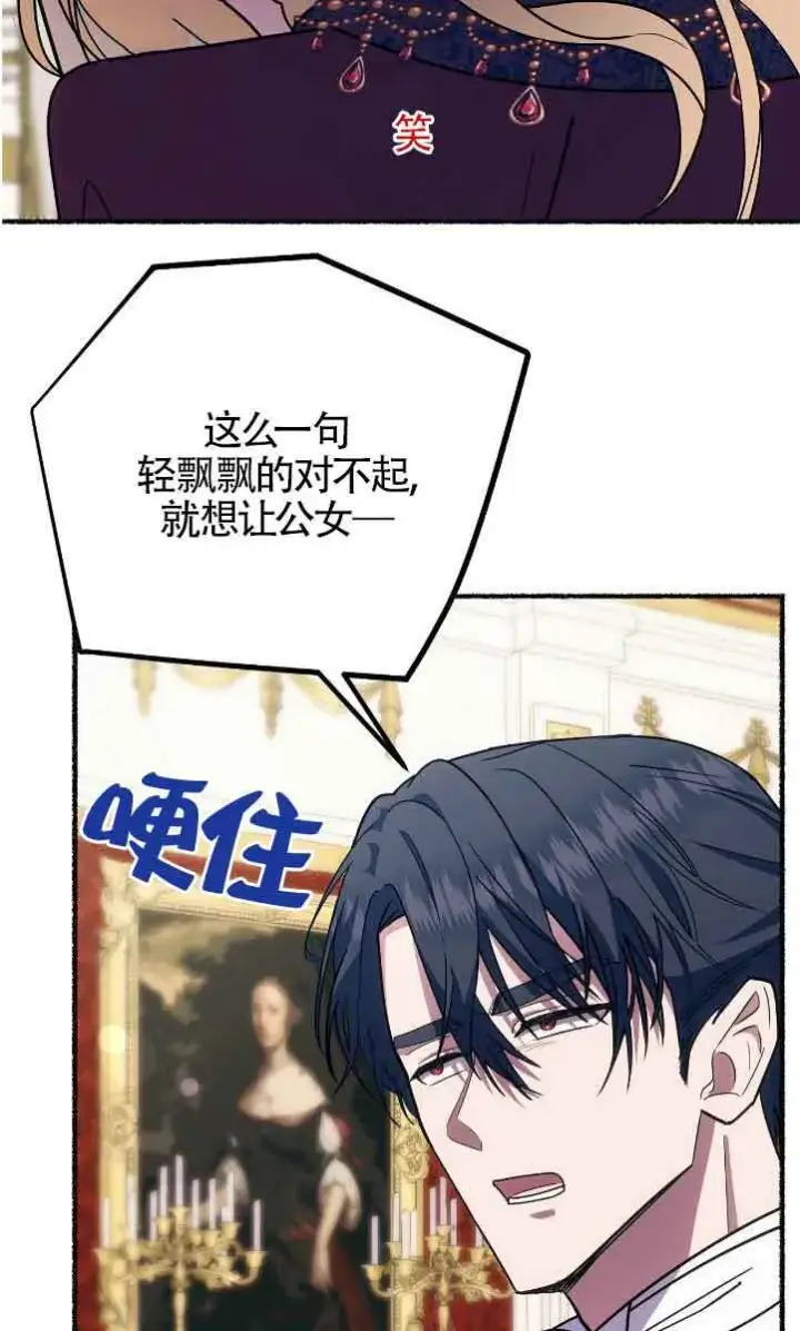 漫画《成了每晚和偏执暴君共眠的猫》第42话第19张图