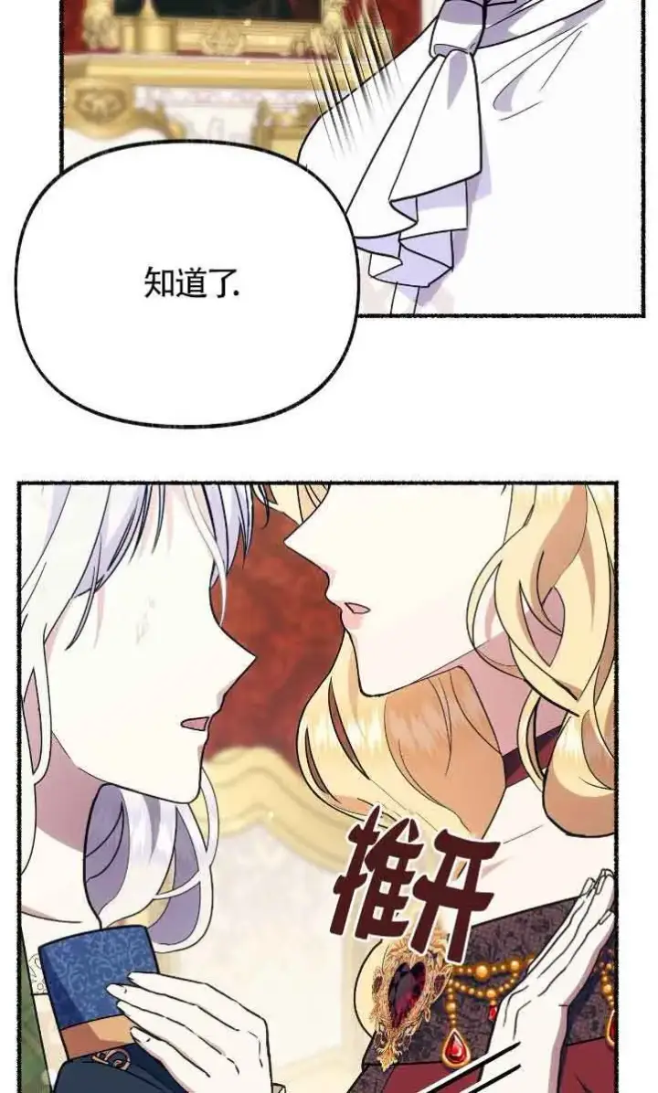 漫画《成了每晚和偏执暴君共眠的猫》第42话第20张图