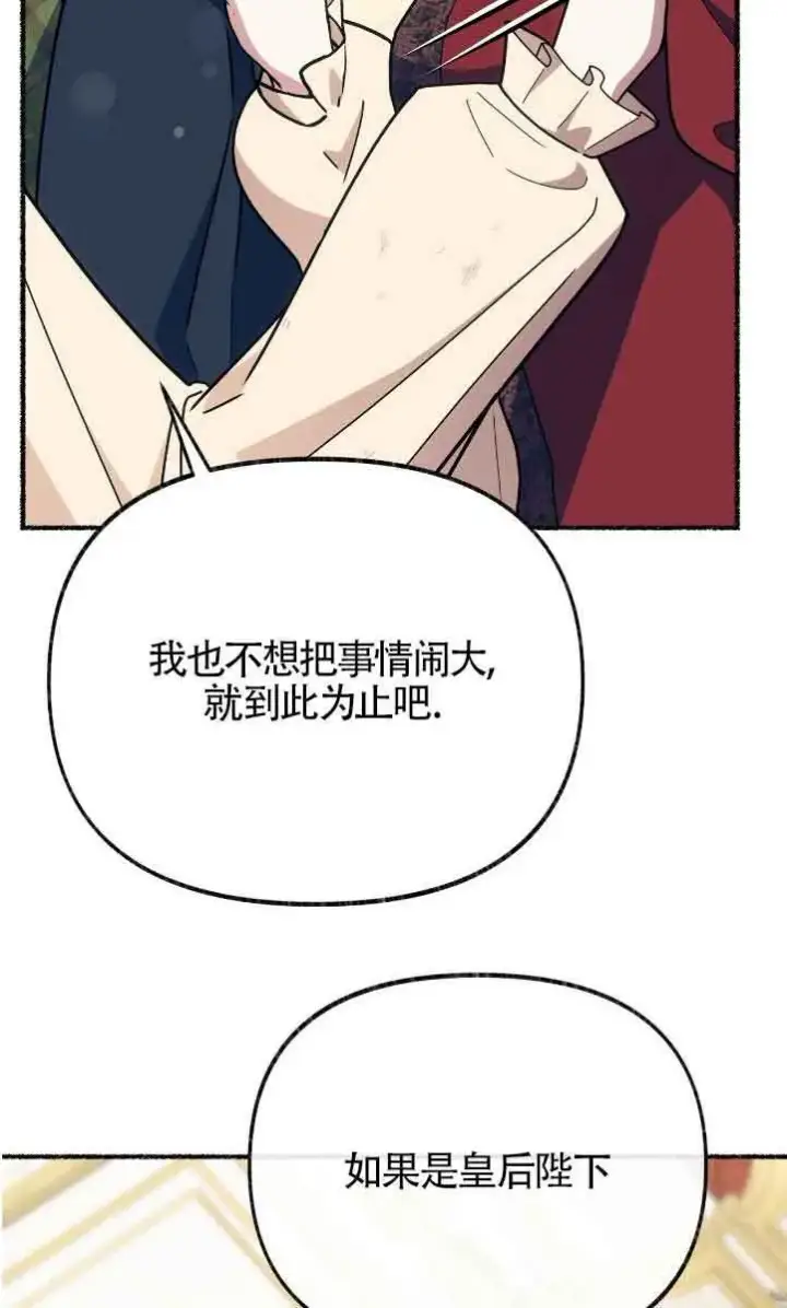 漫画《成了每晚和偏执暴君共眠的猫》第42话第21张图
