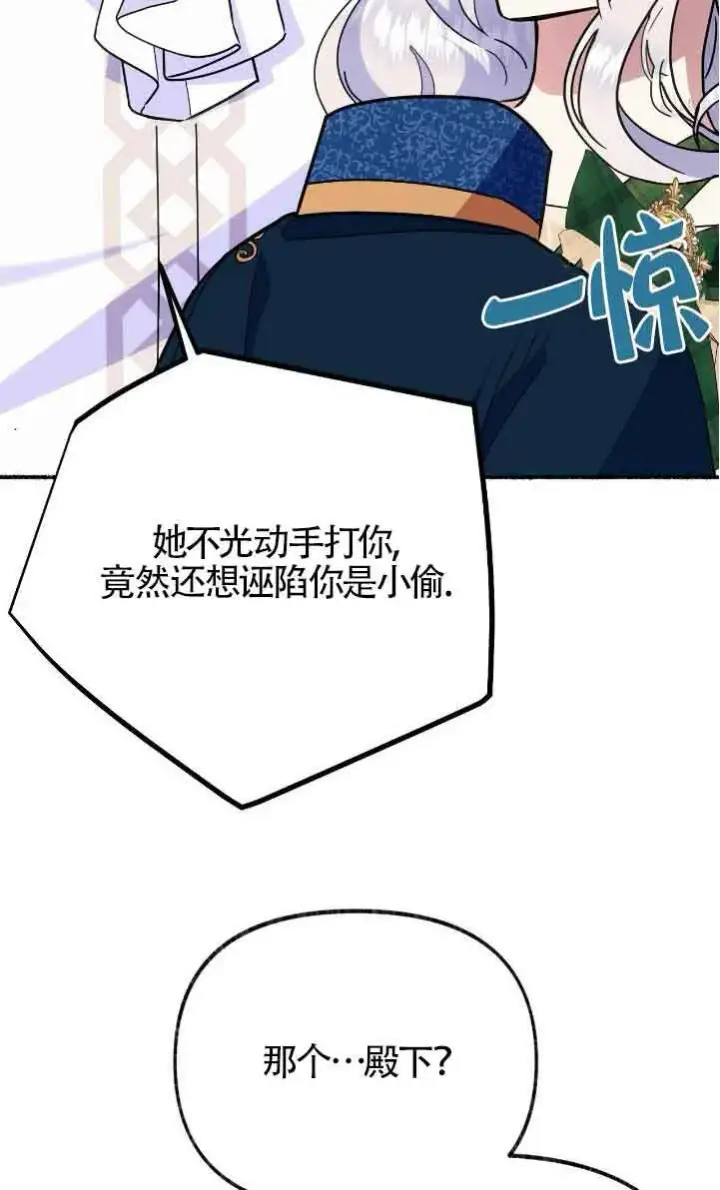 漫画《成了每晚和偏执暴君共眠的猫》第42话第31张图
