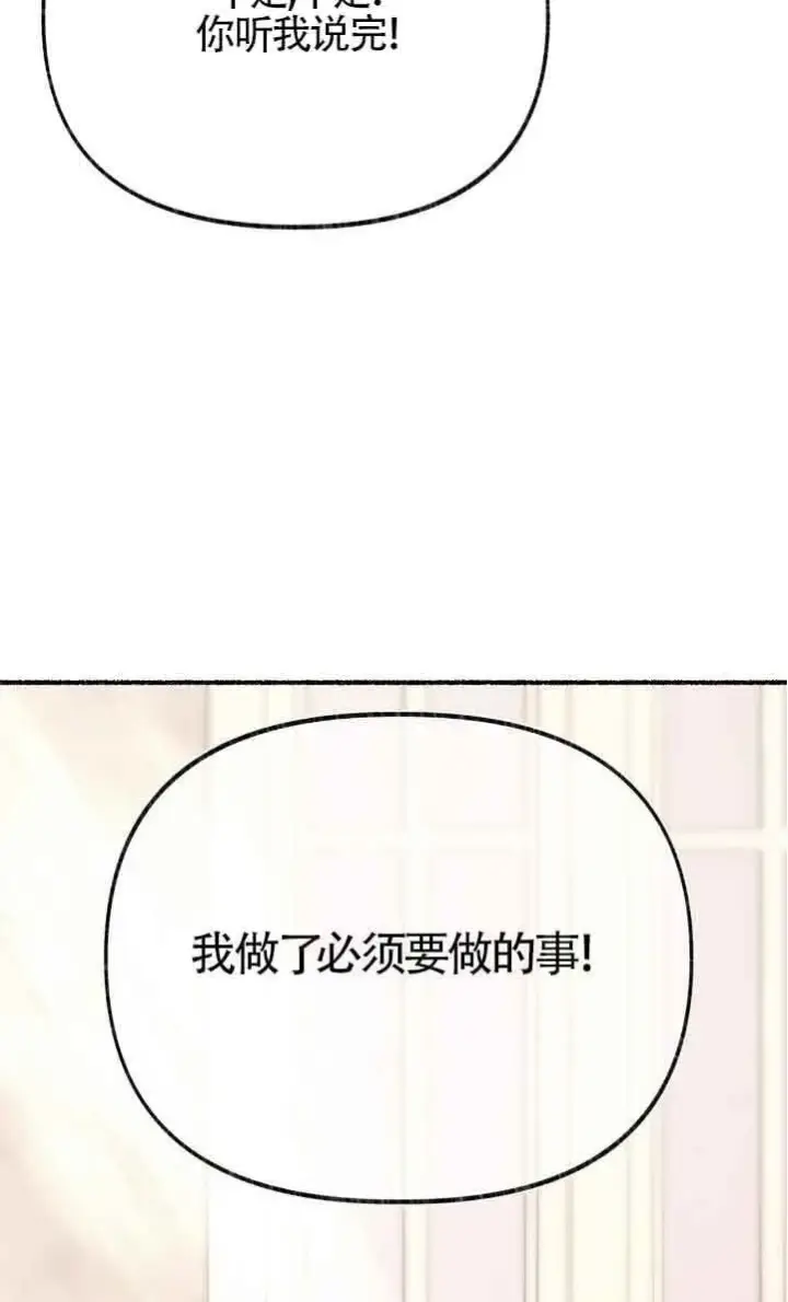漫画《成了每晚和偏执暴君共眠的猫》第42话第37张图