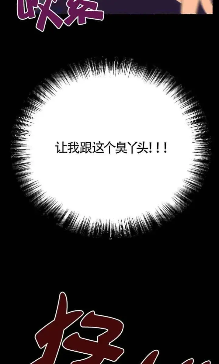 漫画《成了每晚和偏执暴君共眠的猫》第42话第4张图
