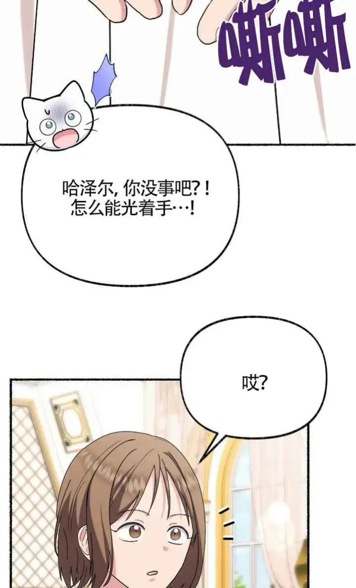 漫画《成了每晚和偏执暴君共眠的猫》第42话第40张图