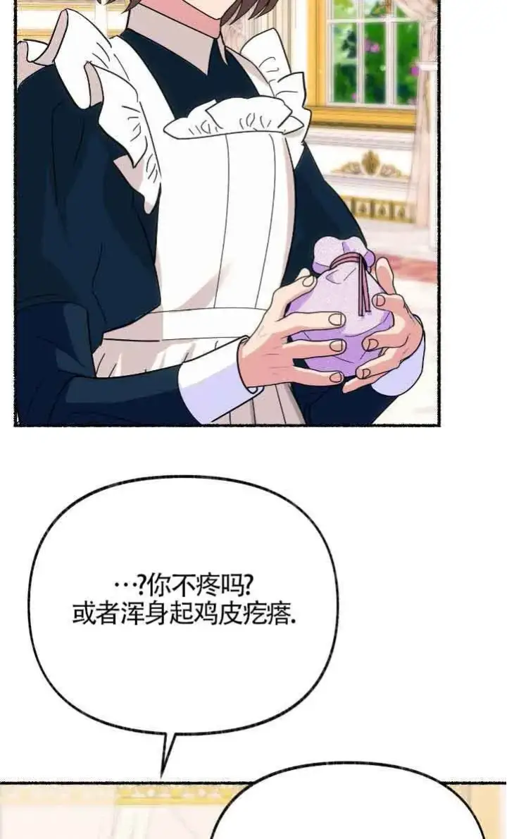 漫画《成了每晚和偏执暴君共眠的猫》第42话第41张图