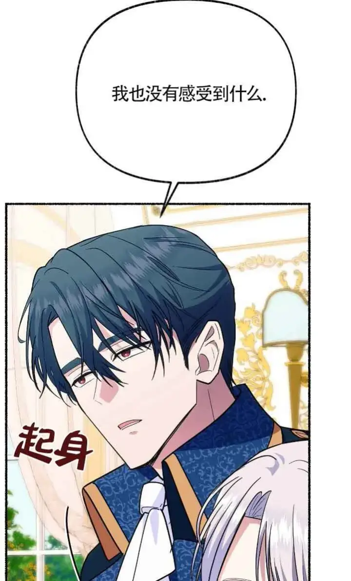 漫画《成了每晚和偏执暴君共眠的猫》第42话第43张图