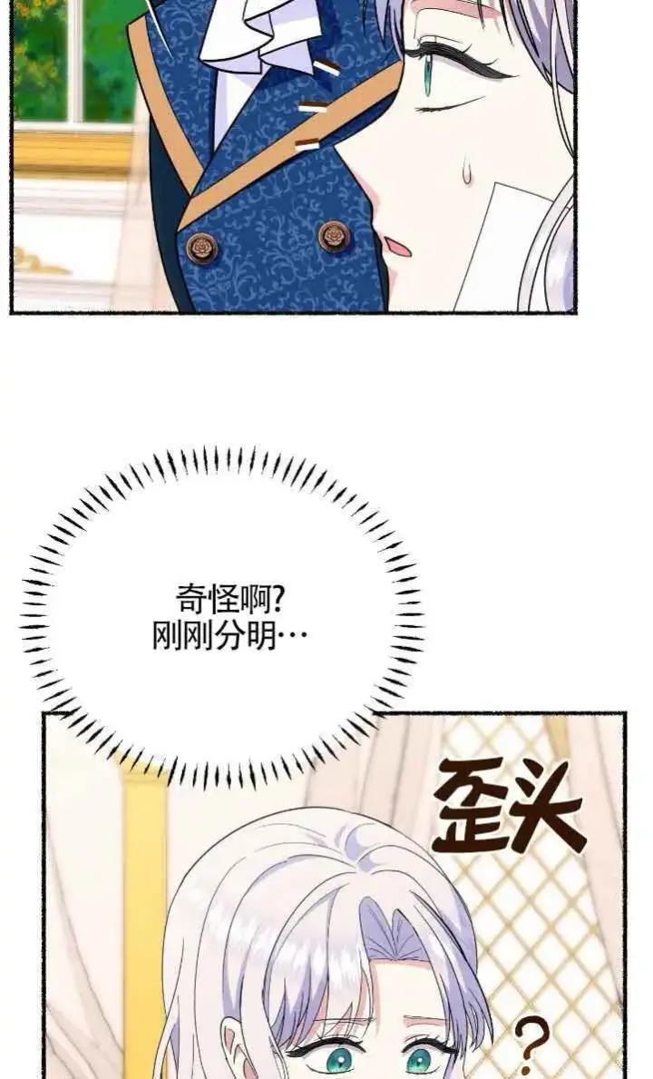 漫画《成了每晚和偏执暴君共眠的猫》第42话第44张图
