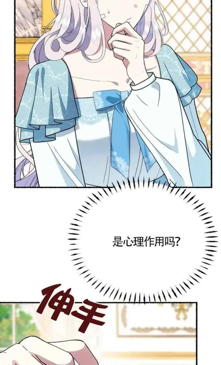 漫画《成了每晚和偏执暴君共眠的猫》第42话第45张图