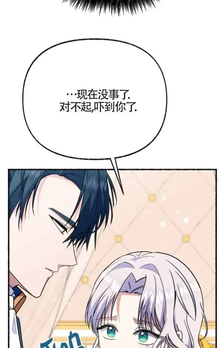 漫画《成了每晚和偏执暴君共眠的猫》第42话第54张图
