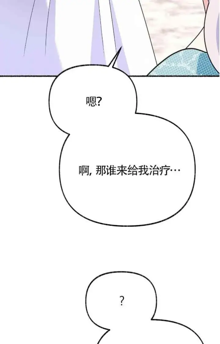 漫画《成了每晚和偏执暴君共眠的猫》第42话第57张图