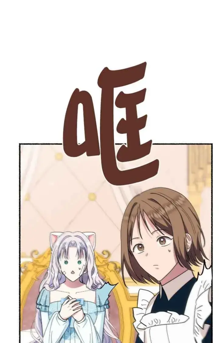 漫画《成了每晚和偏执暴君共眠的猫》第42话第66张图
