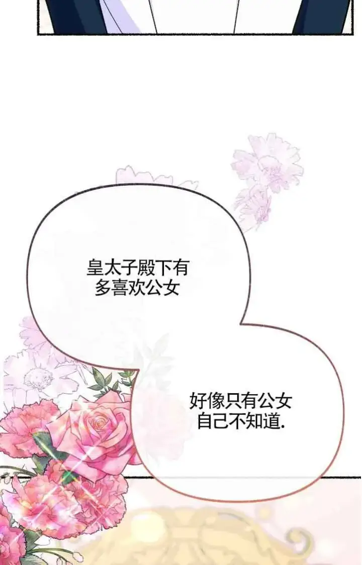 漫画《成了每晚和偏执暴君共眠的猫》第42话第72张图
