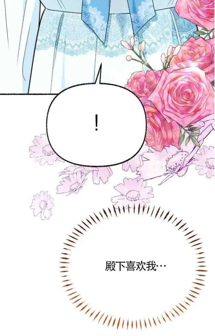 漫画《成了每晚和偏执暴君共眠的猫》第42话第74张图