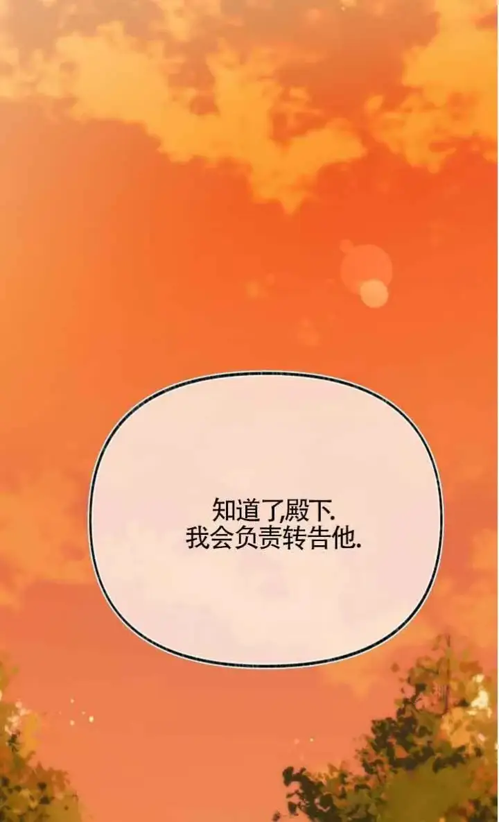 漫画《成了每晚和偏执暴君共眠的猫》第42话第77张图