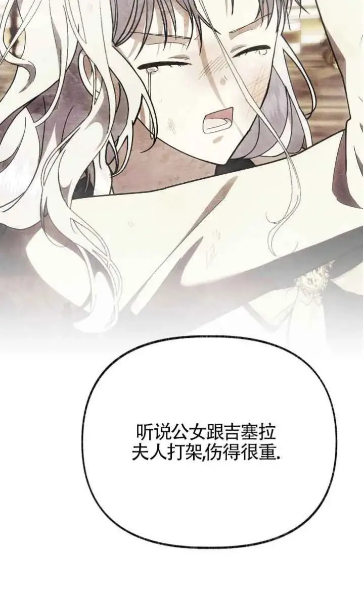 漫画《成了每晚和偏执暴君共眠的猫》第42话第83张图