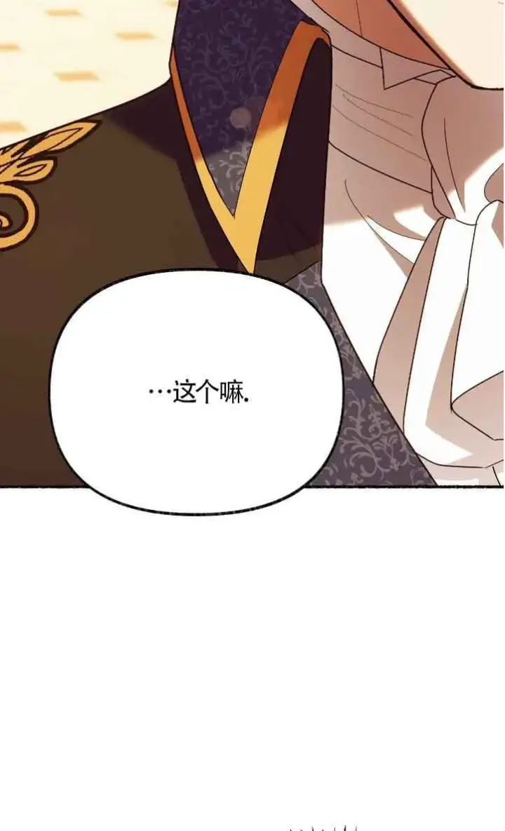 漫画《成了每晚和偏执暴君共眠的猫》第42话第85张图