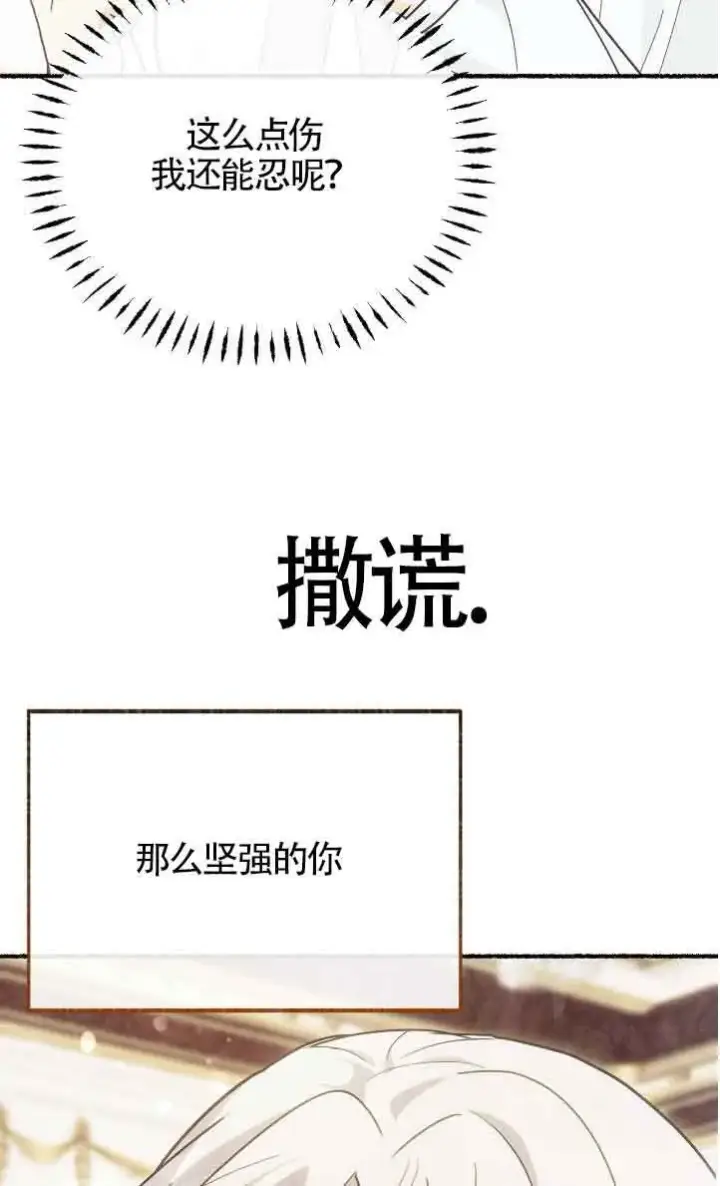 漫画《成了每晚和偏执暴君共眠的猫》第42话第87张图