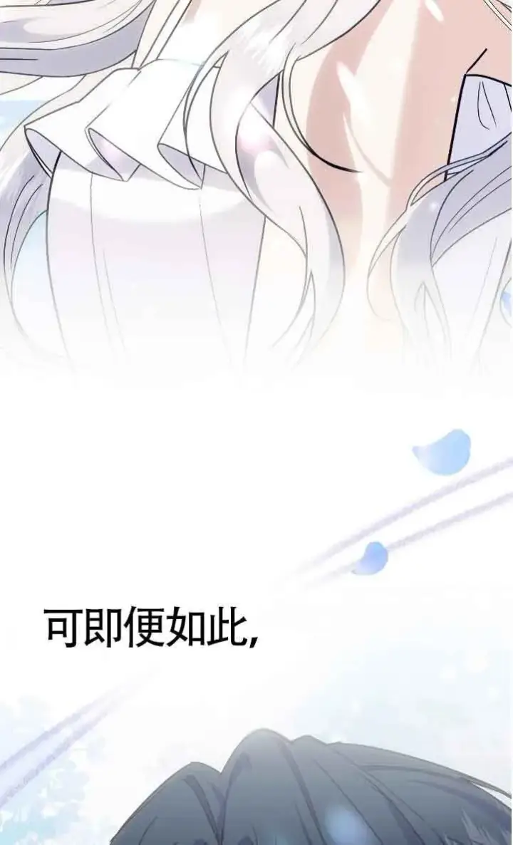 漫画《成了每晚和偏执暴君共眠的猫》第42话第97张图