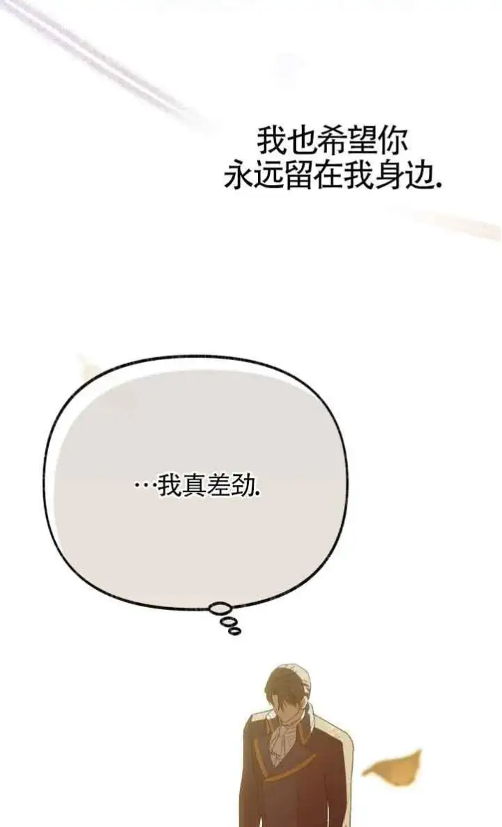 漫画《成了每晚和偏执暴君共眠的猫》第42话第99张图