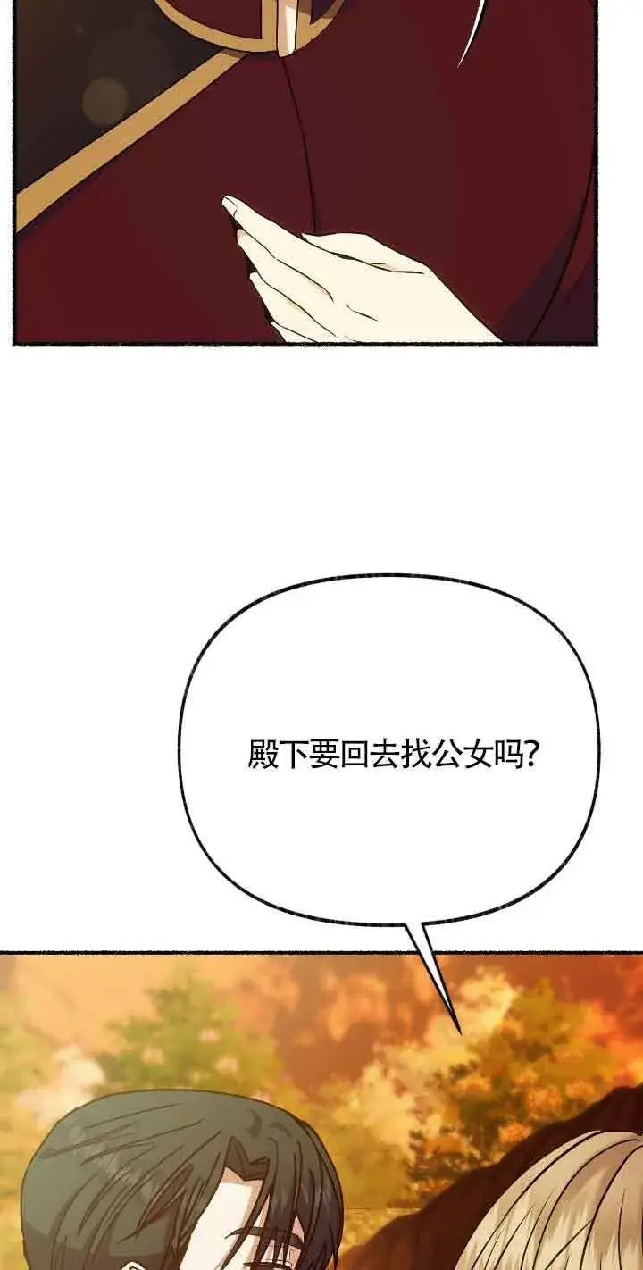 《成了每晚和偏执暴君共眠的猫》第43话图12