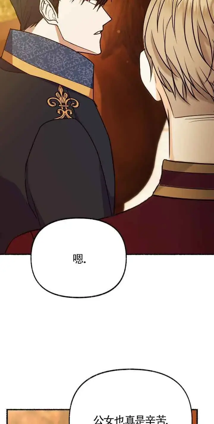 《成了每晚和偏执暴君共眠的猫》第43话图13