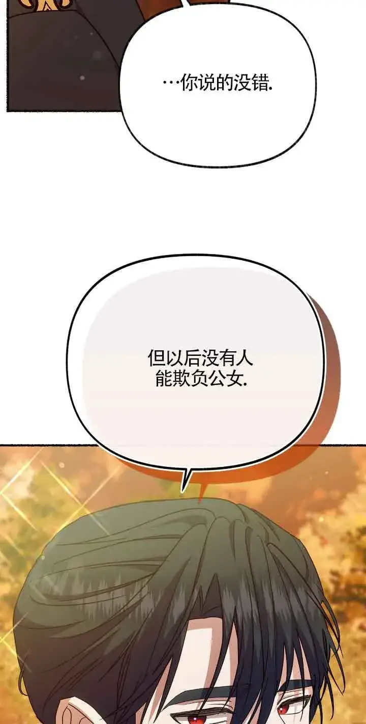 《成了每晚和偏执暴君共眠的猫》第43话图18