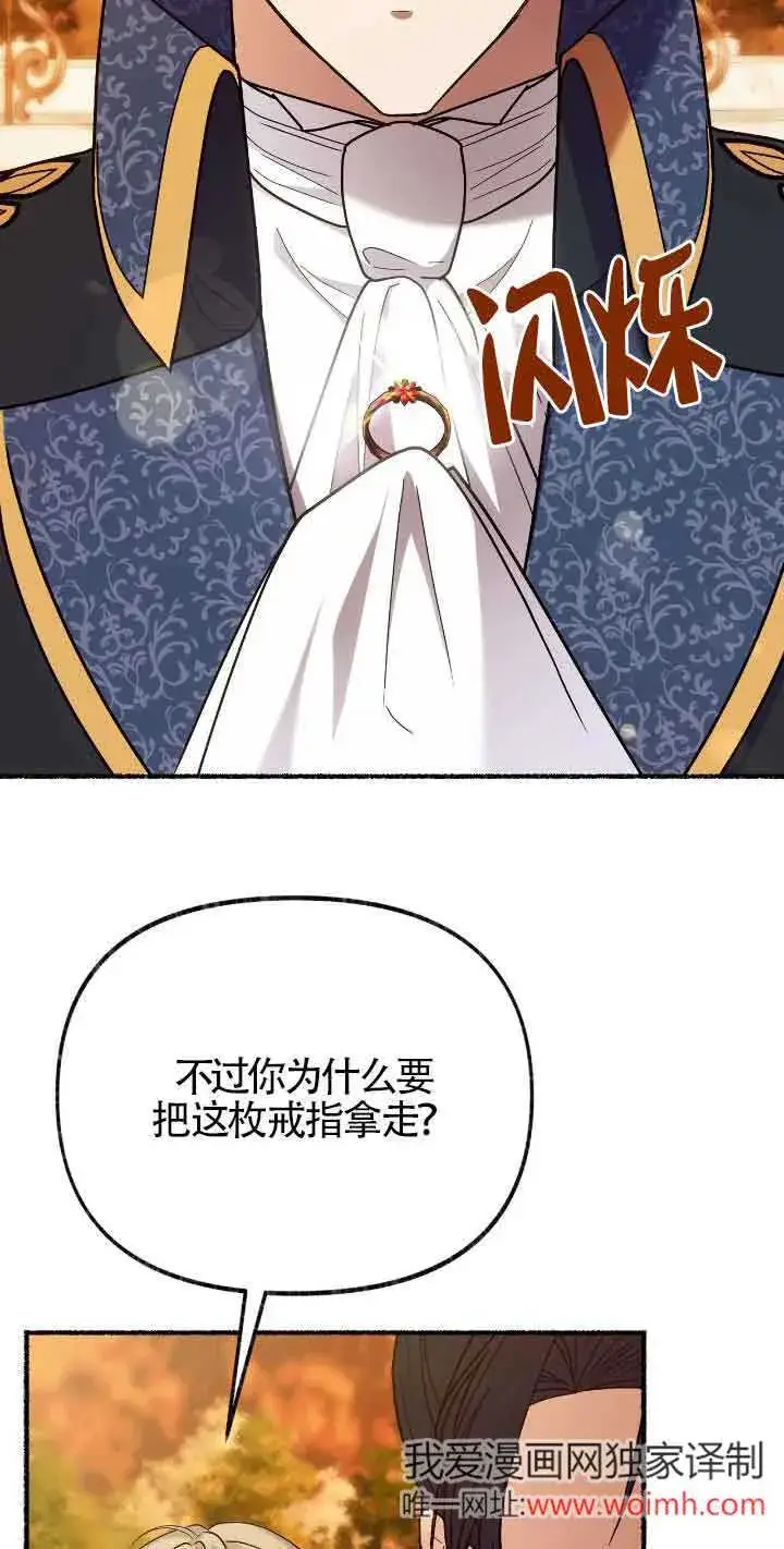 《成了每晚和偏执暴君共眠的猫》第43话图2