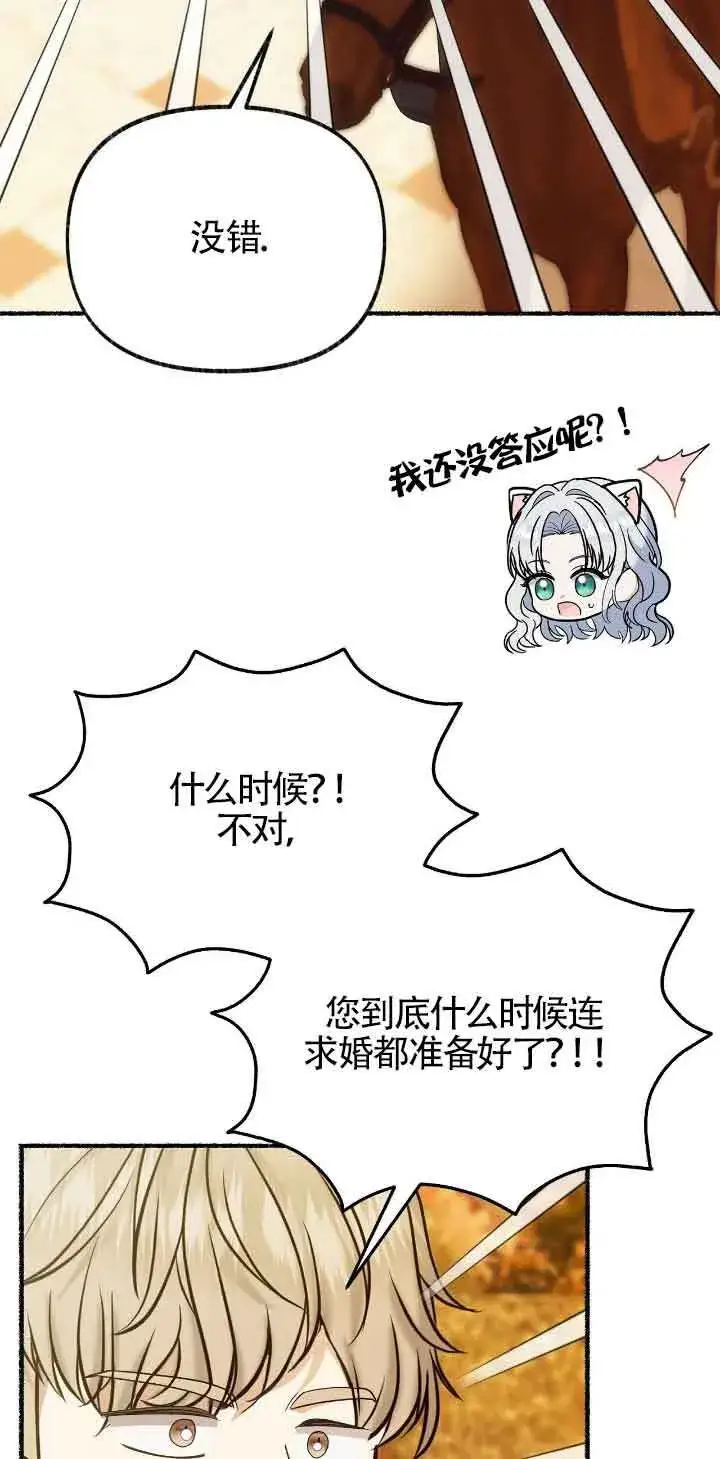 《成了每晚和偏执暴君共眠的猫》第43话图22