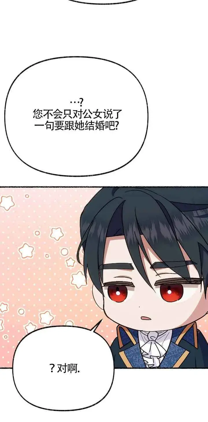 《成了每晚和偏执暴君共眠的猫》第43话图25