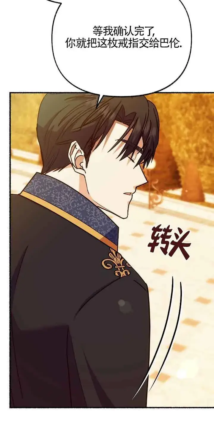 《成了每晚和偏执暴君共眠的猫》第43话图4