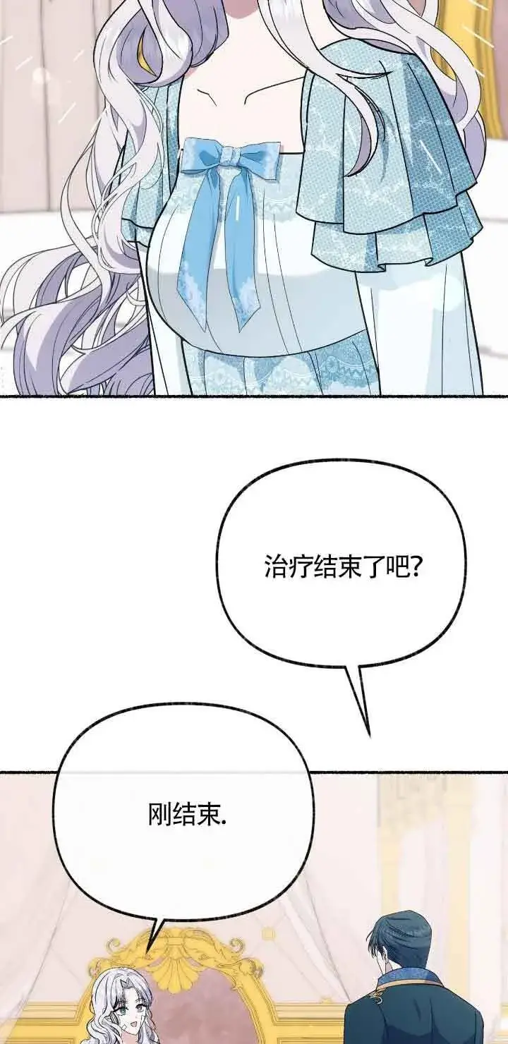 《成了每晚和偏执暴君共眠的猫》第43话图45