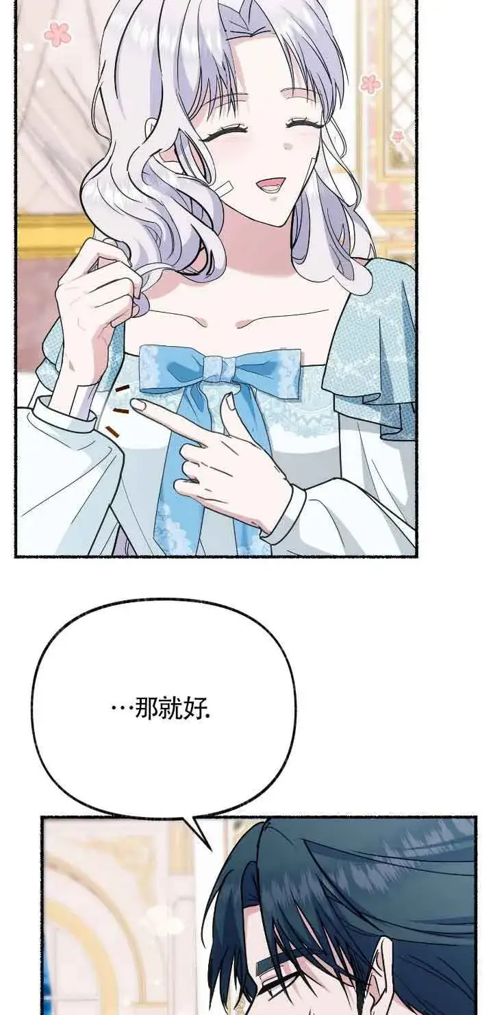 《成了每晚和偏执暴君共眠的猫》第43话图47
