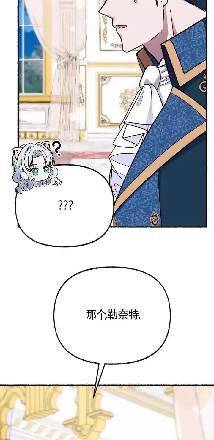 《成了每晚和偏执暴君共眠的猫》第43话图48