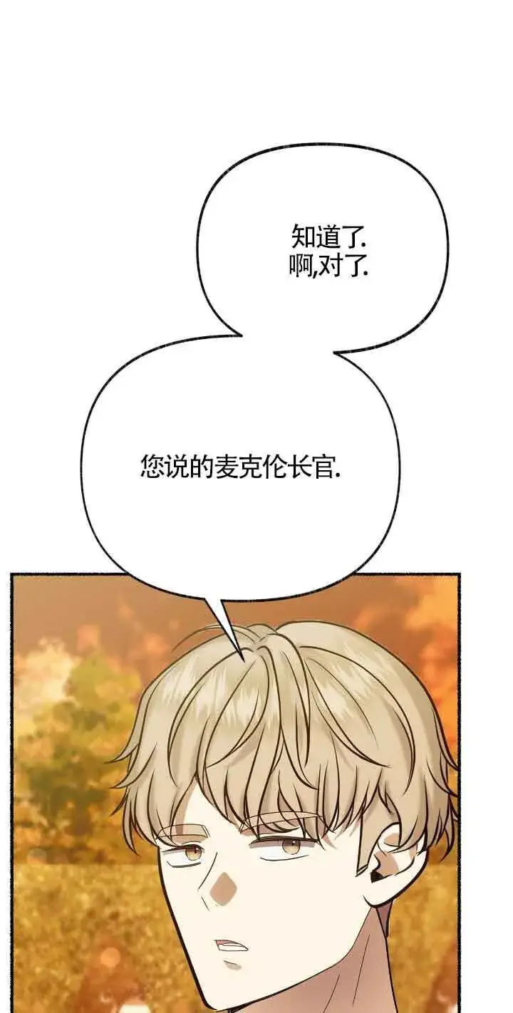《成了每晚和偏执暴君共眠的猫》第43话图5