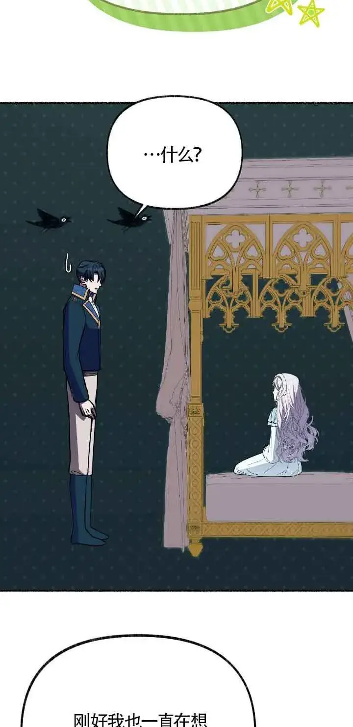 《成了每晚和偏执暴君共眠的猫》第43话图52