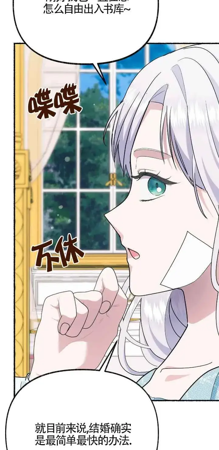 《成了每晚和偏执暴君共眠的猫》第43话图53