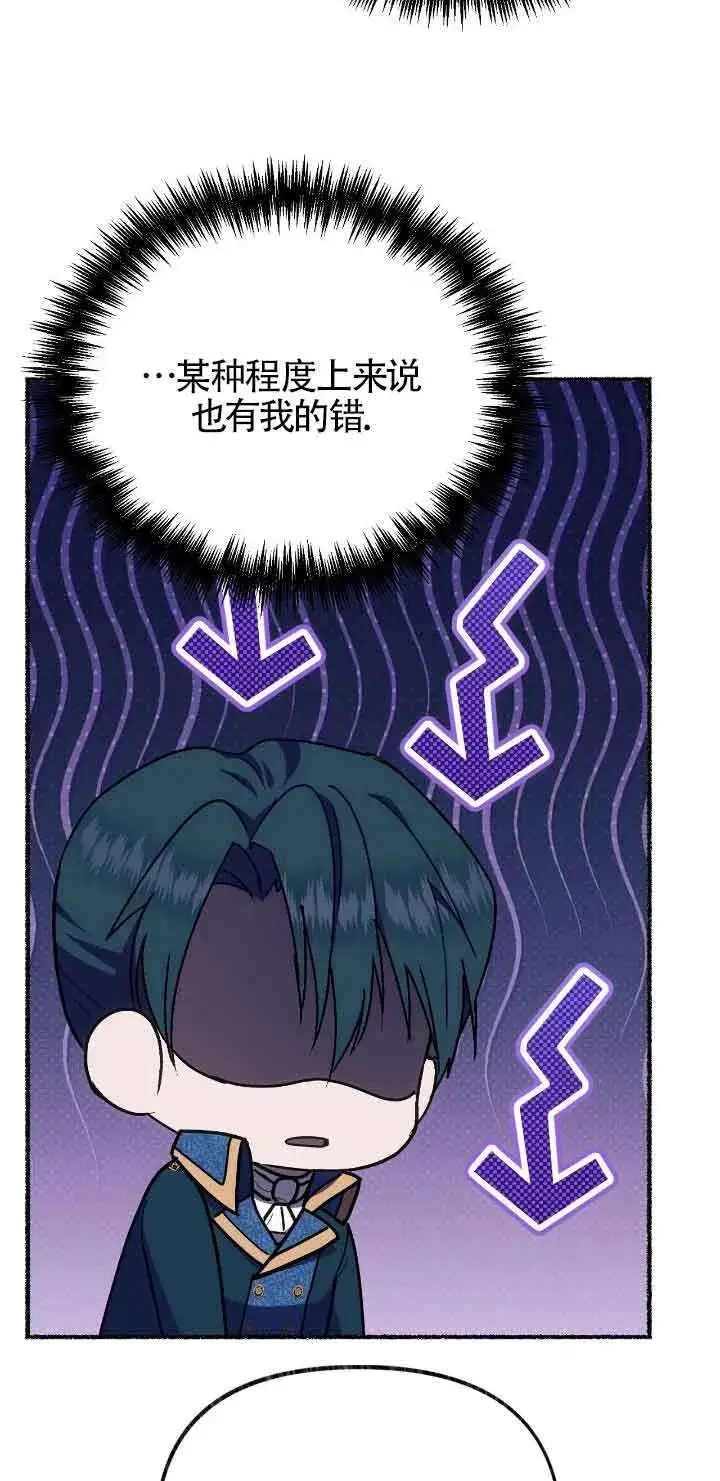 《成了每晚和偏执暴君共眠的猫》第43话图57