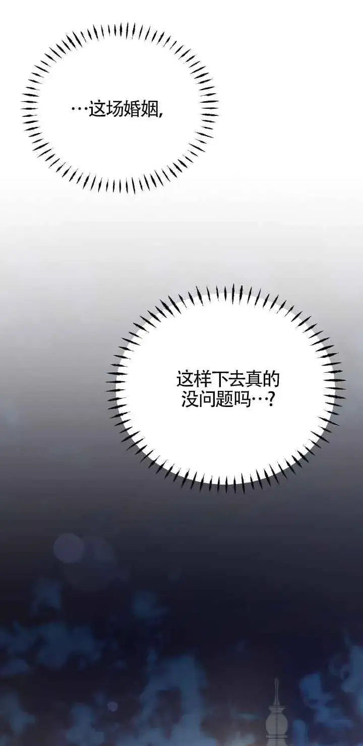 《成了每晚和偏执暴君共眠的猫》第43话图61