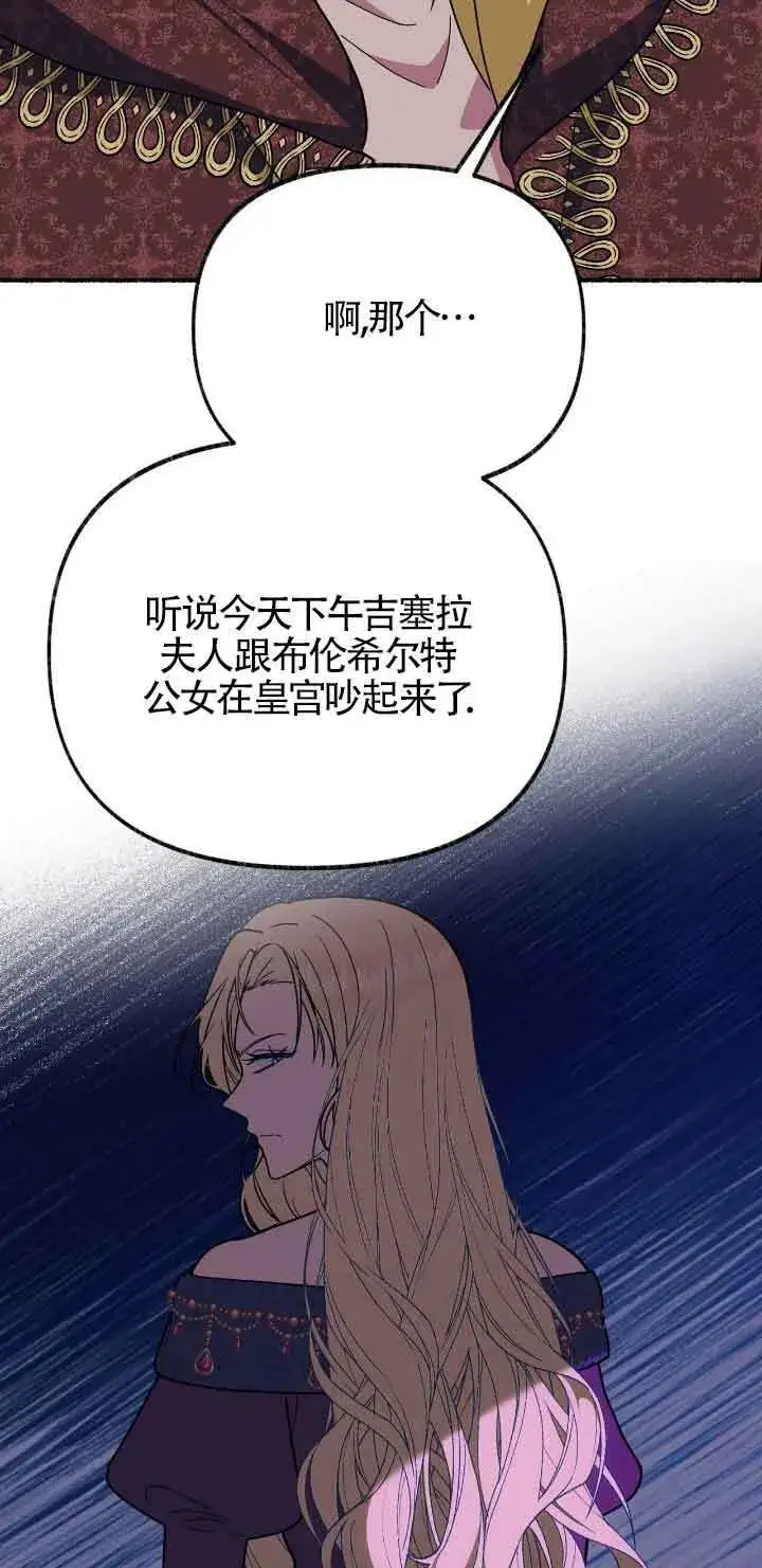 《成了每晚和偏执暴君共眠的猫》第43话图67