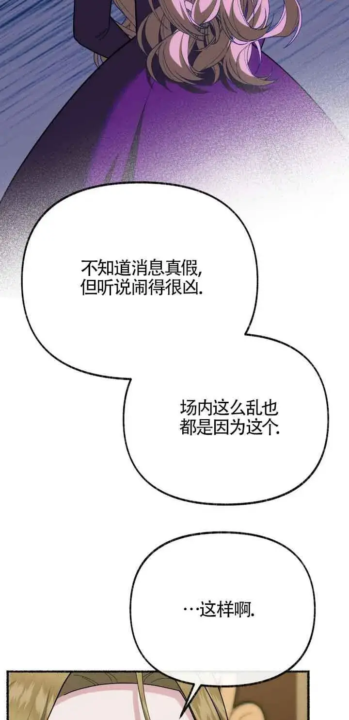 《成了每晚和偏执暴君共眠的猫》第43话图68