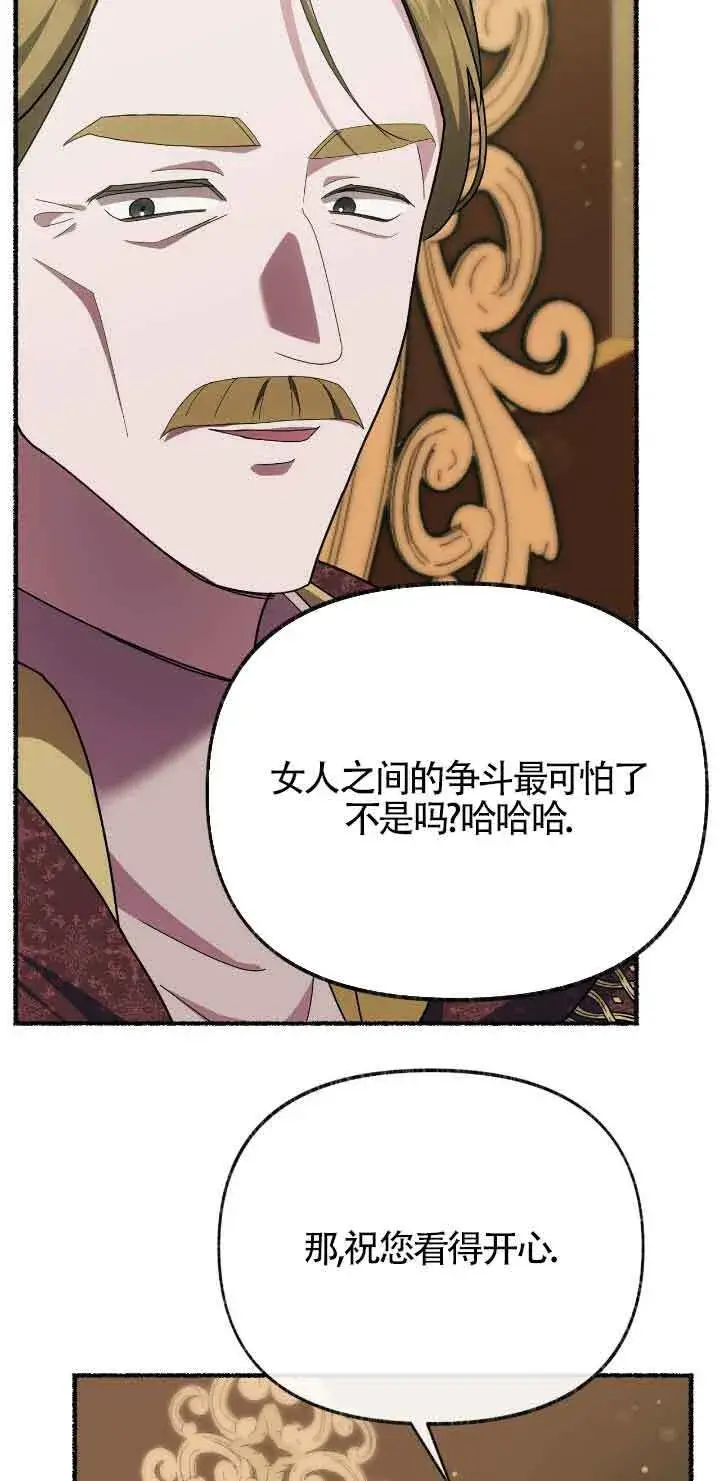《成了每晚和偏执暴君共眠的猫》第43话图69