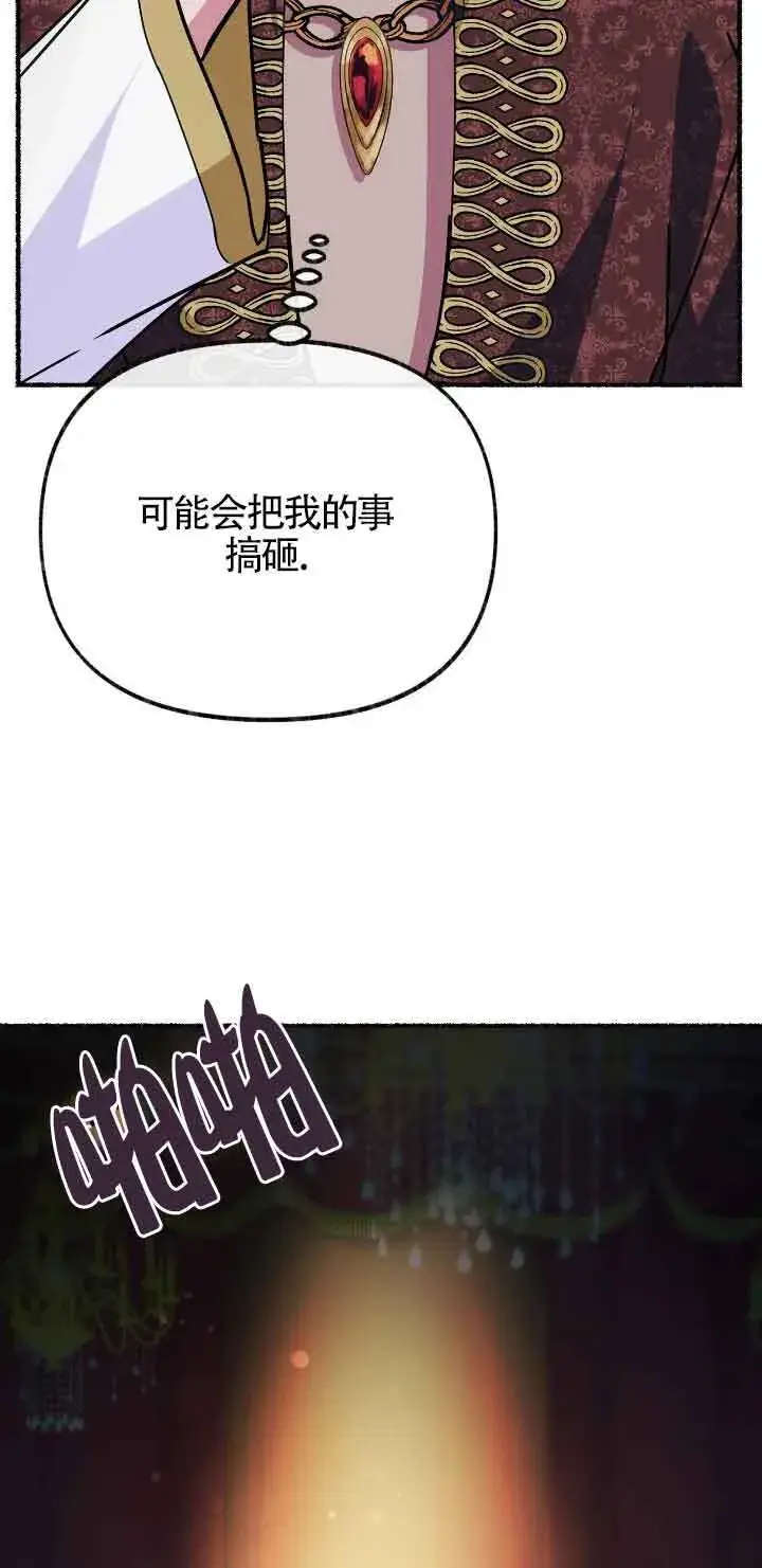 《成了每晚和偏执暴君共眠的猫》第43话图76